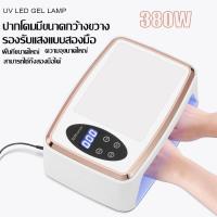 ราคา Nail salon เครื่องอบเล็บเจล SUN MATE-60 380W UV/LEDเครื่องอบเล็บ มือ (1730770759398951819)
