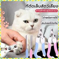 ราคา Kalatoomกรรไกรตัดเล็บสัตว์ พร้อมตะไบ กรรไกรตัดเล็บแมว ที่ตัดเล็บแมว กรรไกรตัดเล็บ พร้อมส่ง มีชำระเงินปลายทาง (1730486608429156887)