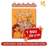 ราคา (เล็กนัว 1 ซอง ) ตำเส้นเล็ก ก๋วยเตี๋ยวเส้นเล็กพร้อมชุดซอลปรุงรส กลมกล่อมลงตัว 59.- (1732015311782644700)