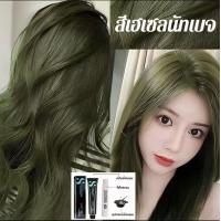 ราคา ม่ต้องกัดสีผมค่ะSMAETCOLOR ยาย้อมผม สีย้อมผม ยาย้อมผมสีเขียว สีย้อมผมติดทน สีย้อมผมแบบสระ ครีมย้อมผม สีย้อมผมติดทน โฟมเปลี่ยนสีผม สีติดนา (1731301210829719168)