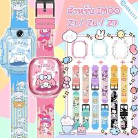 ราคา 【สาย+เคส】พร้อมส่ง สายนาฬิกาสำหรับ imoo Z1 / imoo Z6 / imoo Z7 สายซิลิโคน ไอมู่ ไอโม่ สายการ์ตูนน่ารัก (1731547930001311365)