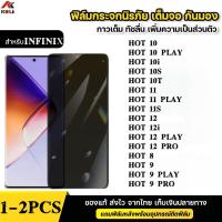 ราคา 1-2ชิ้น [ส่งจากไทย]ฟิล์มกระจก เต็มจอ กันมองกันเสือก for Infinix hot 10 10i 10s 10t 11 8 9 11s 12i 12 play pro 5G 4G จริงกันมองกันเสือกเต็มจอ ฟิล์มกระจก กันมองกันเสือก (1730546728908917144)
