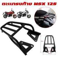 ราคา (กทม.พร้อมส่ง) ตะแกรงท้ายมอไซ ตะเเกรงท้าย MSX 125 แร็คท้าย msx [สำหรับ M3- MSX125 ท้ายสั้นเท่านั้น](40 x 30x10 cm) Motorcycle รถ (1730960994937244281)