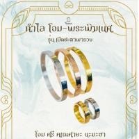 ราคา เซ็ต กำไลโอม ขนาด 6 มิล +แหวนโอม รุ่นเปิดชะตา สัญลักษณ์พระพิฆเนศ SW35107 (1729694653087189358)