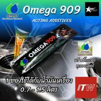 ราคา หัวเชื้อน้ำมันเครื่อง Omega909 แบบซอง จำนวน 1 ซอง (1731530145722959084)