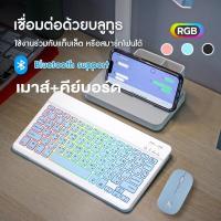 ราคา ชุดคีย์บอร์ดและเมาส์บลูทูธ คีย์บอร์ดไร้สาย แบ็คไลท์ RGB เหมาะสำหรับ iPad/โทรศัพท์มือถือ/คอมพิวเตอร์ พกพาสะดวก รวมคีย์บอร์ดและเมาส์ (1731577981862053038)