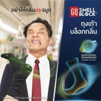 ราคา GQ SmellBlock Socks : Work Day - Cushion & Airfresh - ถุงเท้าขายาว ลดกลิ่นเท้าเหม็น ยับยั้งกลิ่นเท้า ไม่ให้โชยออกมา สู่โลกภายนอก (1729618525883500908)