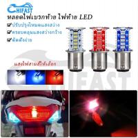 ราคา HIFAST หลอดไฟเบรค หลอดไฟเบรกท้าย ไฟกระพริบ ไฟท้าย 3208 LED 6W 12V (1ชิ้น) 1pc หลอดไฟท้าย ไฟเบรคกระพริบ แดง/น้ำเงิน/ขาว (1730406214336874613)