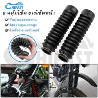 ราคา HIFAST ยางหุ้มโช๊ค ยางโช๊คหน้า โช้คอัพกันฝุ่นยางกันฝุ่นแขนโช๊คหน้า ยางหุ้มโช๊คหน้า ยางหุ้มโช๊คหน้า 20x5cm (1730354012634187893)