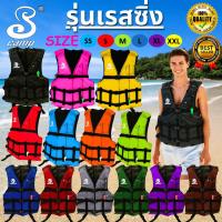 ราคา เสื้อชูชีพรุ่นเรสซิ่ง รุ่นสีพื้น เหมาะสำหรับเด็ก และผู้ใหญ่ มีนกหวีดและสายรั้งขาเพื่อความปลอดภัยของผู้สวมใส่ ผลิตจากผ้าเนื้อหนาแข็งแรงทนทานสุง (1732084888125671678)