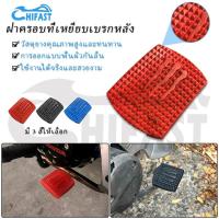 ราคา HIFAST ฝาครอบที่เหยียบเบรกหลัง แผ่นยางสําหรับติดคันเกียร์รถจักรยานยนต์ กันลื่น หลากสี อุปกรณ์เสริม สําหรับรถจักรยานยนต์ (1730414608906291317)