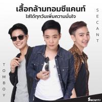 ราคา เสื้อกล้ามทอมเต็มตัว Secants (เปลี่ยนไซส์ได้ ) (1730045534344743818)