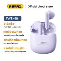 ราคา Remax TWS-19 หูฟังบลูทูธ Bluetooth 5.3 หูฟังสเตอริโอในหูแบบครึ่งตัวหูฟังไร้สาย Bluetooth Gaming หูฟังพร้อมกล่องชาร์จ (1729566112448219350)