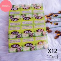 ราคา ครีมพลูคาวผสมบัวหิมะ 1 โหล (12 กล่อง) PM Cosmetic พีเอ็ม คอสเมติก ของแท้ ขนาด 7 กรัม สมุนไพรปรับสภาพผิวพลูคาวผสมบัวหิมะ Moisturizer ความชุ่มชื้น (1729647684502915437)