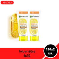 ราคา โฟมล้างหน้า จัมโบ้ การ์นิเย่ (แพ็คคู่) สูตรไบรท์ คอมพลีท ไวท์ สปีด ไบรท์เทนนิ่ง เฟช วอช ปริมาณ 150x2 มล. (1732037524287686822)