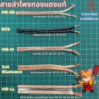 ราคา สายลำโพงทองแดงแท้ Nectech แบ่งขายเป็นเมตร ร้านคนไทย ช่วยคนไทย (1729432873507653976)