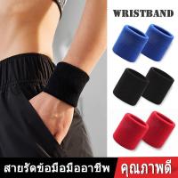 ราคา ปลอกข้อมือ ผ้ารัดข้อมือ ผ้าพันข้อมือซับเหงื่อ ปลอกซับเหงื่อ ผ้าพันข้อมือซับเหงื่อ หนานุ่มซับเหงื่อได้ดี ปลอกข้อ มือผ้าฝ้าย ซับเหงื่อ Wristband Band Bracers Wrist Wrap (1731316939651582787)