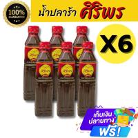 ราคา น้ำปลาร้าศิริพร น้ำปลาร้าปรุงสำเร็จ (1730386294820080589)