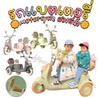 ราคา รถไฟฟ้าเด็กนั่งได้ โมเดลรถเด็กเล่นรูปทรงน่ารัก ชุดของขวัญ เด็กผู้ชาย เด็กผู้หญิง 2คน รถพ่วงข้างเด็ก รถ มอไซค์ ไฟฟ้า มอเตอร์ไซค์ ของ เด็ก ผู้ หญิง นั่ง ได้ 2 คน (1729887692045060465)