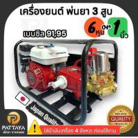 ราคา ปั๊มพ่นยา ปั๊ม3สูบพ่นยา เซ็ตปั๊มเครื่องยนต์ เครื่องยนต์พ่นยา พ่นยา เครื่องพ่นยา (1731349024944589146)