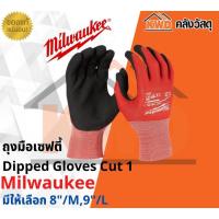 ราคา ถุงมือเซฟตี้ Milwaukee Dipped Gloves Cut 1 มีให้เลือก 8"/M,9"/L (1729594881966115453)