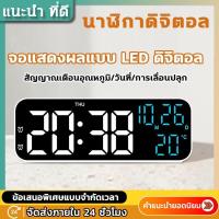 ราคา นาฬิกาดิจิตอลติดผนัง นาฬิกาดิจิตอล นาฬิกาแขวนผนัง LED DIGITAL CLOCK แบบติดผนัง มีไฟแบ็คไลท์ Ledแสดงวันที่ อุณหภูมิ5503 (1732229189969021118)