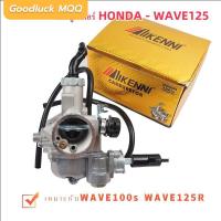 ราคา MQQ คาร์บูเรเตอร์ HONDA - WAVE125R WAVE125X คาบูเวฟ125 R X คาบูเวฟ125 คาบูดรีม125 W125 Dream125 เหมาะกับWAVE100s WAVE125R (1730622047654021628)