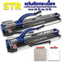 ราคา STR 32 นิ้ว และ 26 นิ้ว แท่นตัดกระเบื้อง รางเลื่อนแกนคู่เป็นระบบลูกปืน ลื่นมาก ตัดแกรนิตโต้ 80เซนติเมตร รางตัดกระเบื้อง (1729636324023306629)