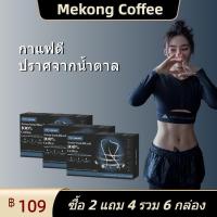 ราคา [COD] กาแฟดำแม่โขง รสเข้มข้น 100% จากเมล็ดกาแฟอาราบิก้าแท้ 100% 1กล่องมี10 (1731200842614998701)