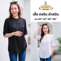 ราคา SunnyBoutique เสื้อเชิ้ตคอจีน ผู้หญิง ผ้าสปัน แขน3ส่วน กระดุมครึ่ง อก40"-46" ใส่สบาย ไม่ร้อน Women Clothing Lady (1730357903778154656)