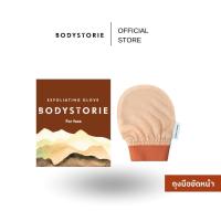 ราคา ถุงมือขัดขี้ไคล สำหรับผิวหน้า Bodystorie สครับผิวหน้า สครับปาก สครับสิวเสี้ยน (1730935456479807841)