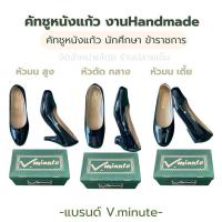 ราคา V.minute วีมินิท รองเท้าคัทชูหนังแก้ว รองเท้างาน Handmade คัทชูนักศึกษา สาวออฟฟิต รองเท้าผู้หญิง มีขนาด 35-47 ของแท้100% (แนะนำให้+1เบอร์) (1731649135190836852)
