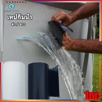 ราคา จัดส่งในกทม/เทปกาวกันน้ำ เทปกาวกันรั่ว กันรั่ว หลังคารั่ว เทปติดหลังคากันรั่ว เทปกาวสำเร็จรูป (1730294891819731246)