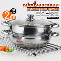 ราคา หม้อนึ่งสแตนเลส ฝาใส2ชั้น ขนาด28cm. พร้อมฝากระจกใส ใช้กับเตาแม่เหล็กไฟฟ้าได้ หม้ออเนกประสงค์ ป้องกันการลวก > 2 ที่ นึ่ง ไข่ดาว แซนวิช หม้อนึ่ง อเนกประสงค์ หม้อนึ่ง สแตนเลส (1730142606488668715)