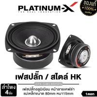 ราคา PLATINUM-X ลำโพงเสียงกลาง 4นิ้วเบส เฟสปลั๊ก อะลูมิเนียม ลายเคฟล่า แม่เหล็ก80 หนา15 ดอกลำโพง 1ดอก ลำโพงDIY PX-S4KL8025PG/PX-S4.2580PG เครื่องเสียงรถยนต์ ลำโพงติดรถยนต์ Car (1729811907152808153)