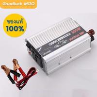 ราคา อินเวอร์เตอร์ 12V 220W/500W/1000W/2000w ตัวแปลงไฟฟ้า เครื่องแปลงไฟรถเป็นไฟบ้าน ตัวแปลงไฟรถ ใช้อุปกรณ์ไฟบ้านได้ในรถ DC 12V to AC 220V 500W (1730086165627832828)