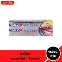 ราคา ยาสีฟันซอลส์ (2 หลอด) สูตรอินเท็นซีฟ กัมแคร์ ขนาด 160x2 กรัม (1731545202255497382)