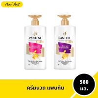ราคา ครีมนวดแพนทีน ครีมนวดผม โปร-วี ปริมาณ 560 มิลลิลิตร มีให้เลือก 2 สูตร (1729668506464193025)