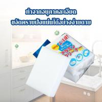 ราคา ฟองน้ำนาโน ฟองน้ำมหัศจรรย์ ฟองน้ำทำความสะอาด ฟองน้ำเมลามีน วัสดุพิเศษปลอดภัย ไร้สารเคมีตกค้าง ขจัดคราบหนัก คราบฝัง Homehappy28 (1729486598670682348)