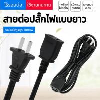 ราคา สายต่อปลั๊กไฟ สายต่อปลั๊กไฟ2500w ยาว15M สายปลั๊กไฟ สายไฟ สายไฟพ่วง สายไฟพัดลม power extension cord 220V (1732110640921478768)
