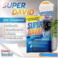 ราคา ซุปเปอร์ดาวิดSuper david ก้อนฟู่ล้างเครื่องซักผ้า (1729522169571149867)