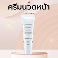 ราคา ครีมนวดหน้า ดรามาติค กิฟฟารีน ครีมนวดหน้า Moisturizer มอยส์เจอร์ไรเซอร์ Skincare ความชุ่มชื้น (1730810216189036656)