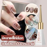 ราคา ยาทาเล็บ สีทาเล็บเจล Xeijayi ยาทาเล็บเจล สีแคทอาย สีลูกแก้วแคทอาย UV LED สีทาเล็บ สีเจลแคทอาย ยาทาเล็บต้องอบ ทาง่าย สีสวย ติดทน (1731669689864193148)
