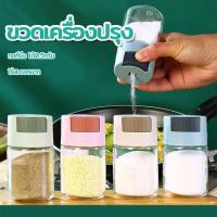ราคา ขวดเกลือ ขวดใส่เครื่องปรุง กด 0.5g หนึ่งครั้ง ขวดพริกไทย เครื่องครัว กระปุกใส่เครื่องปรุง ขวดเครื่องปรุง วัสดุเป็นแก้ว Creative Life (1729445574317542335)