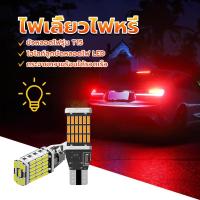 ราคา ไฟเลี้ยวไฟหรี่ ไฟเลี้ยวมอเตอร์ไซค์ หลอด LED 45 ชิป ขั้วT15 (1หลอด) สําหรับติดรถยนต์มอเตอร์ไซค์ มี 7 สี (1730057324521032098)