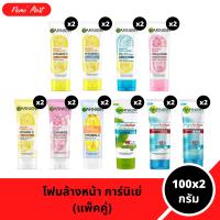 ราคา โฟมล้างหน้า การ์นิเย่ (แพ็คคู่) ผลิตภัณฑ์ทำความสะอาดผิวหน้า เพื่อผิวดูกระจ่างใส มีให้เลือก 10 สูตร (1731846778774390950)