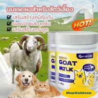 ราคา Kalatoom ลูกสุนัขลูกแมว 300 กรัมลูกแมวแพะผงโปรตีนสูงสุนัขอาหารแมวอาหารแพะนมสำหรับแมวสุนัข 300 (1731194466150286871)