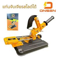 ราคา ONSEN แท่นจับหินเจียรแบบไลด์ได้ รุ่น ON-AGS4S (1731673672740211077)