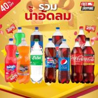 ราคา เครื่องดื่มน้ำอัดลม/แฟนต้า/เป๊ปซี่/โค้ก/สไปร์ท [เซ็ท4ขวด] (1731551084014110669)