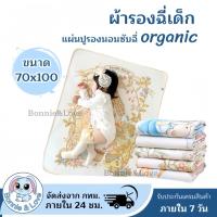 ราคา แผ่นรองผ้าอ้อม แผ่นรองกันเปื้อน ผ้ารองที่นอนเด็ก ผ้ารองฉี่เด็ก แผ่นรองฉี่ ผ้าปูรองนอนทารก ขนาด 80*100ซม. (1731520692206012406)